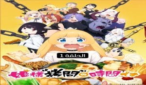 Putri Dalam Penyiksaan Makanan Lezat! Serial Anime Terbaru Menggugah Selera Himesama ‘Goumon’ No Jikan Desu Episode 9